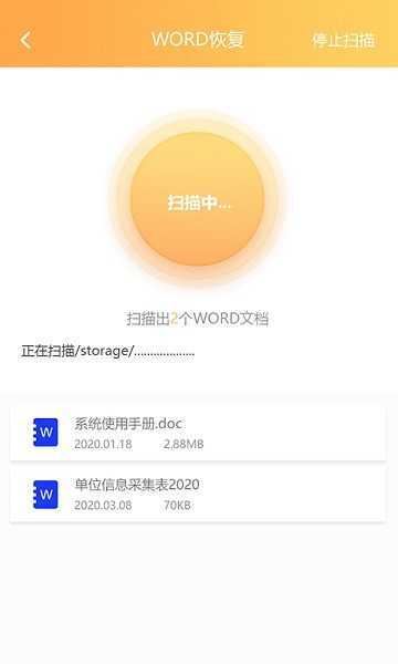 文档恢复大师-图2