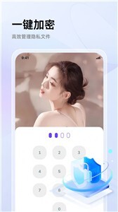 相册加密助手-图3