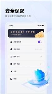 相册加密助手-图2