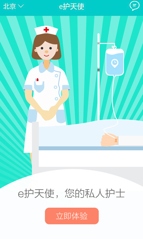 e护天使-图3
