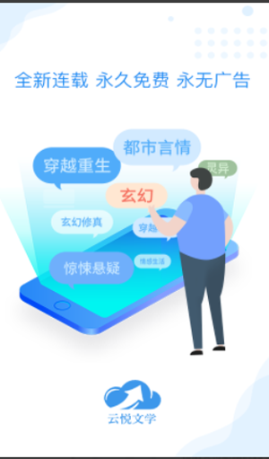 云悦互动文学-图1