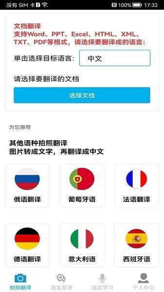 拍照翻译王-图3