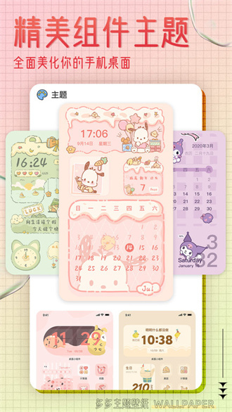 多多主题壁纸-图4