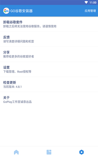 谷歌三件套-图4