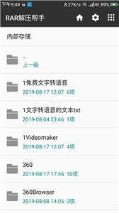 RAR解压帮手-图3