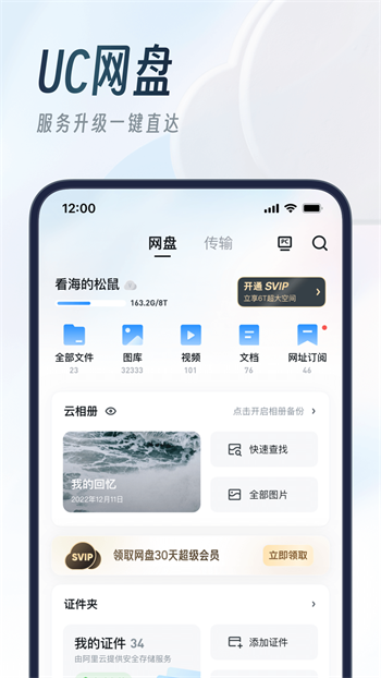UC浏览器-图5