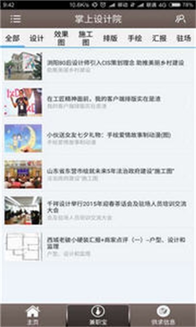 掌上设计院-图2