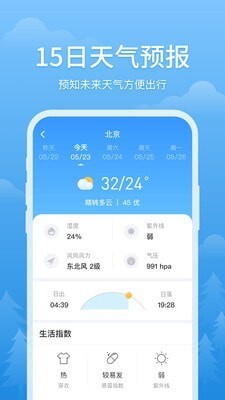 简易天气-图2