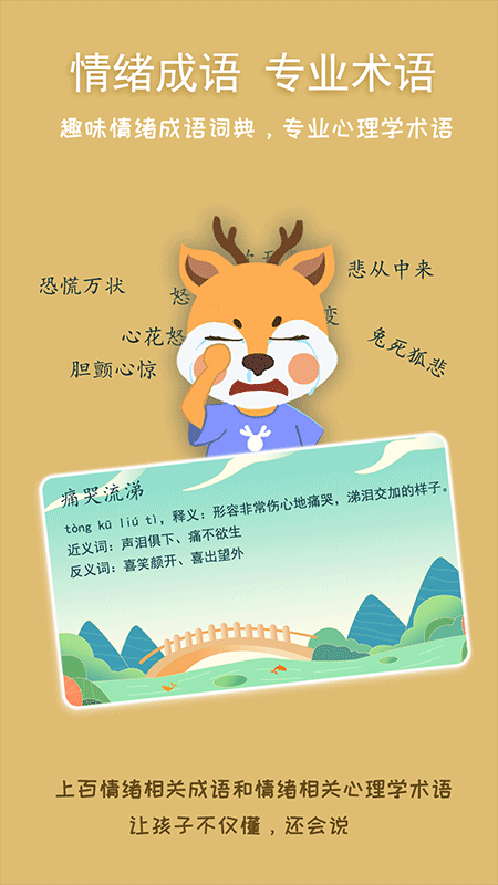 巧多儿童情绪管理-图1