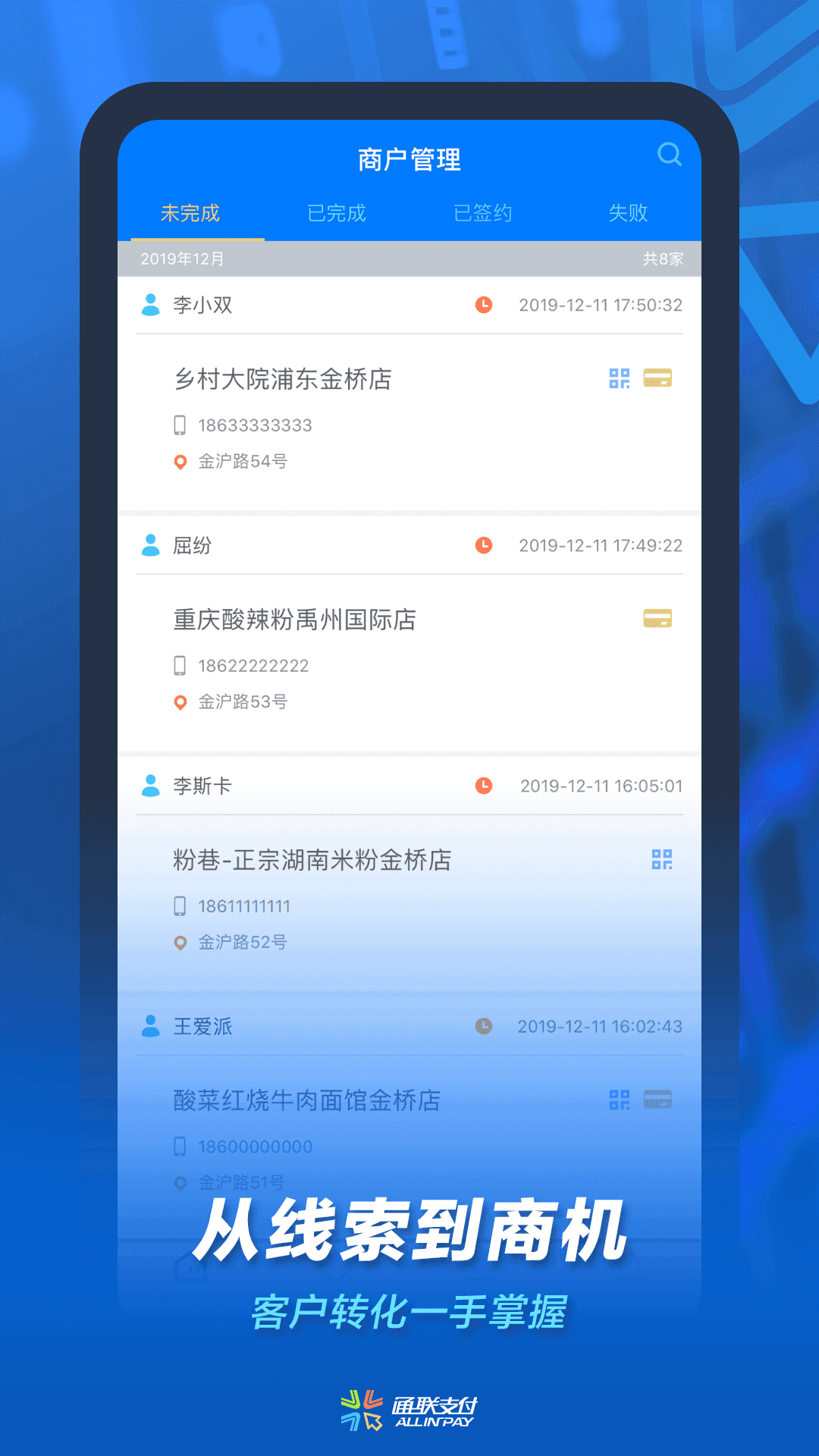 通联小伙伴-图1