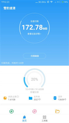 雪豹清理大师-图4
