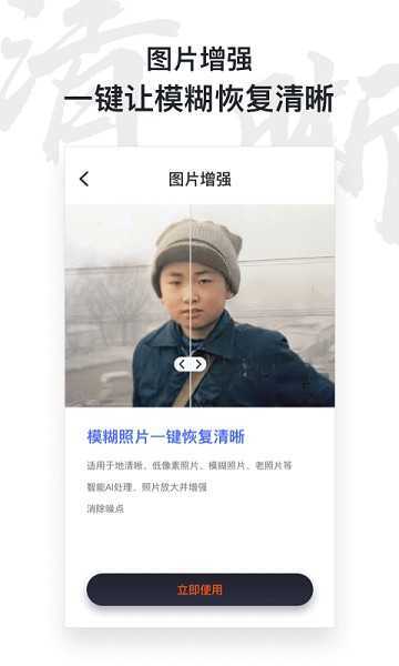 AI照片修复仪-图1