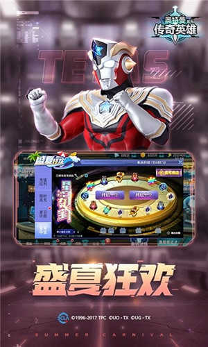 奥特曼传奇英雄