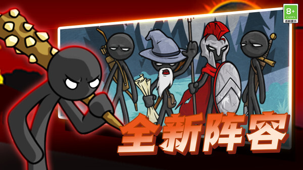 火柴人传奇战场