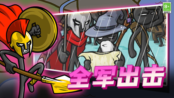 火柴人传奇战场