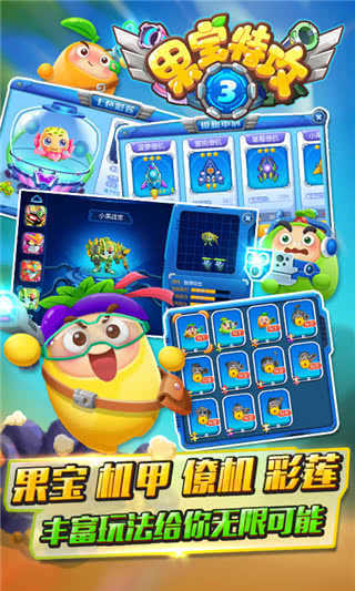 果宝特攻3