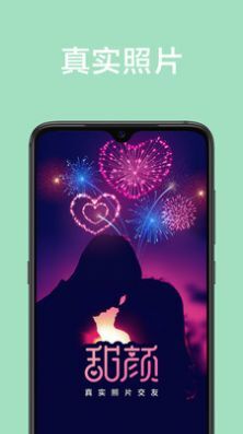 甜颜交友-图1