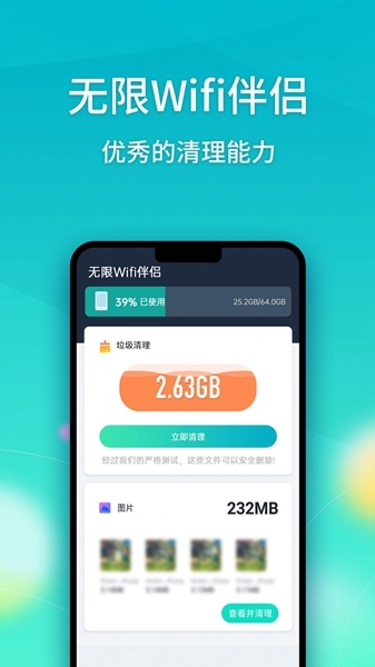 无限Wifi伴侣-图2