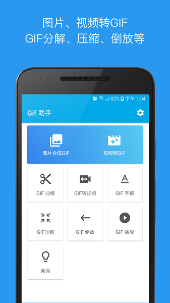Gif助手-图2