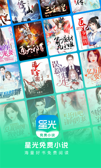 星光免费小说-图4