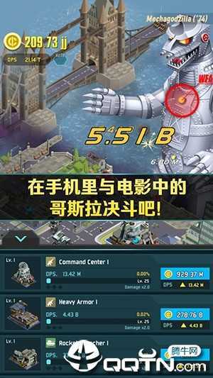 哥斯拉防御力量