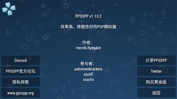 PPSSPP-图4