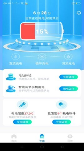 万能省电宝-图2