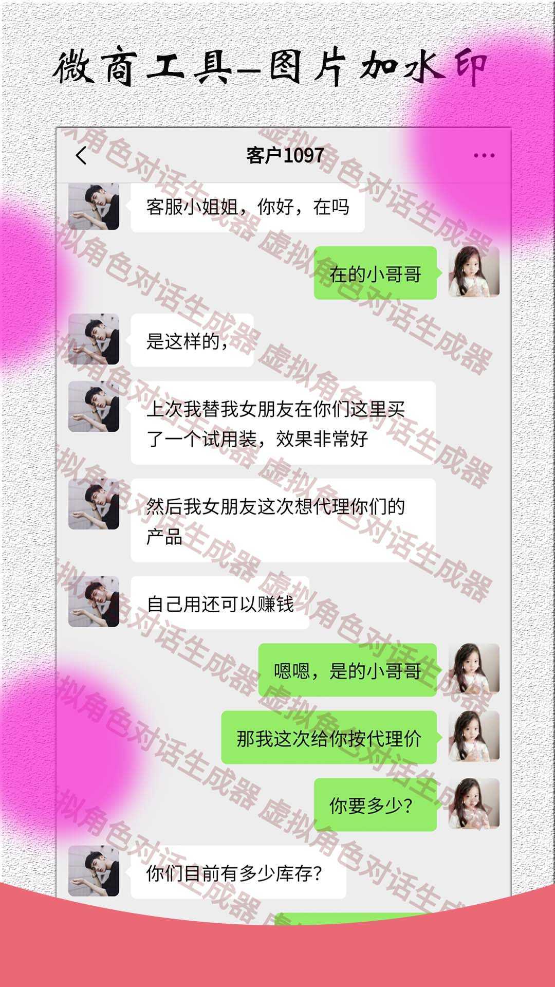 角色对话生成器-图4