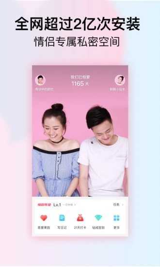 小恩爱情侣软件-图1