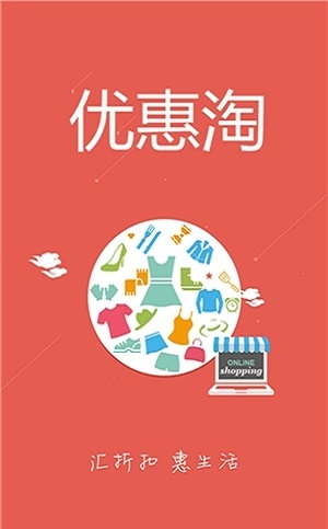 优惠淘-图1