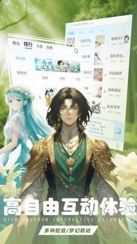 有声互动听书小说-图2