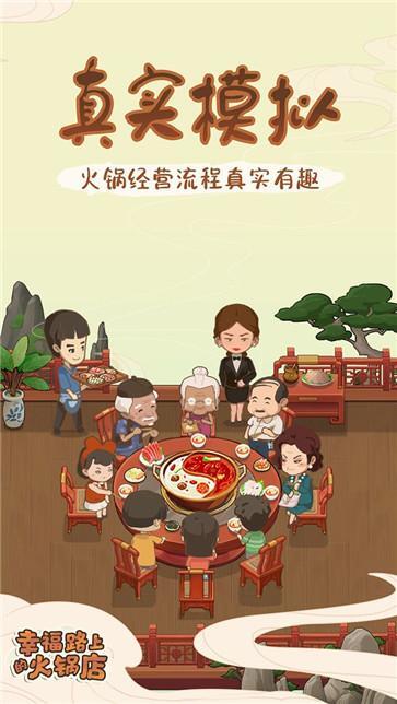 幸福路上的火锅店