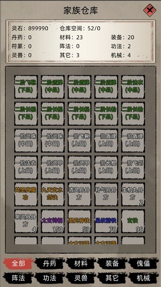 修仙家族模拟器