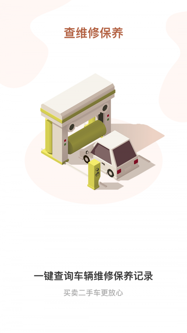 车况宝-图2