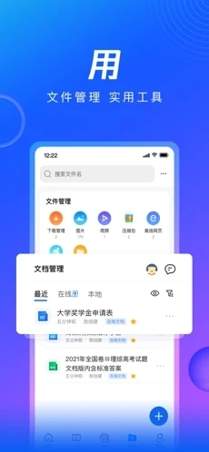 qq浏览器-图1