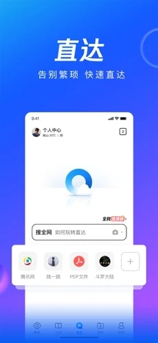 qq浏览器-图4
