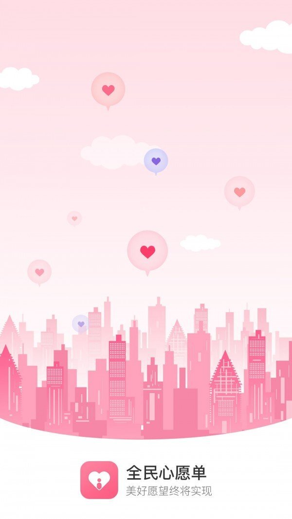 全民心愿单-图4