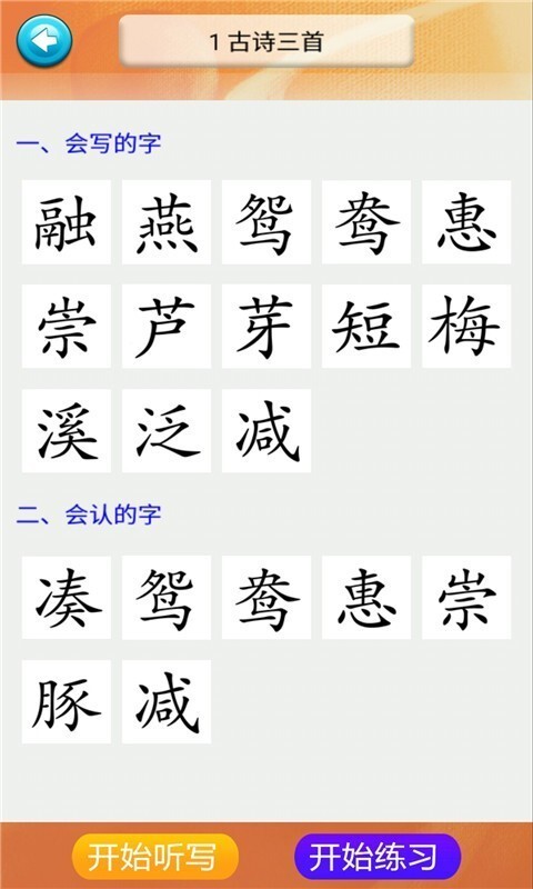 三年级语文识字下册-图1