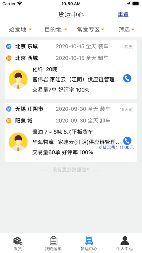 指北针货主-图3