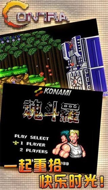 魂斗罗30条命单机