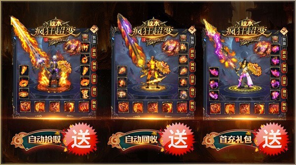 秋水疯狂超变传奇