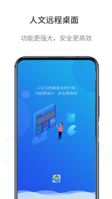 人文远程桌面-图2