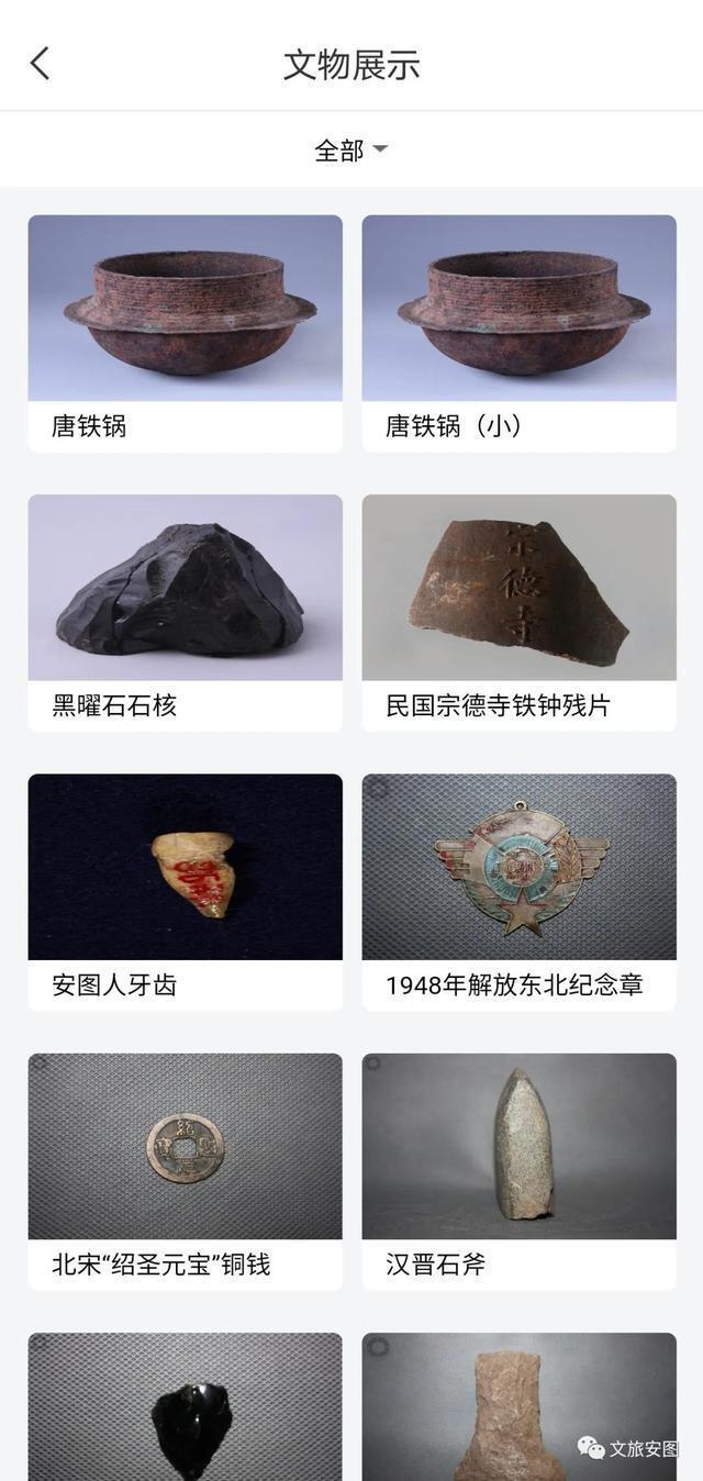 安图文旅云-图1