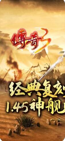 传奇3之屠龙决战沙城