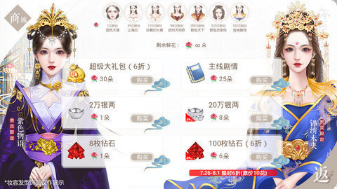 传闻中的女帝后宫