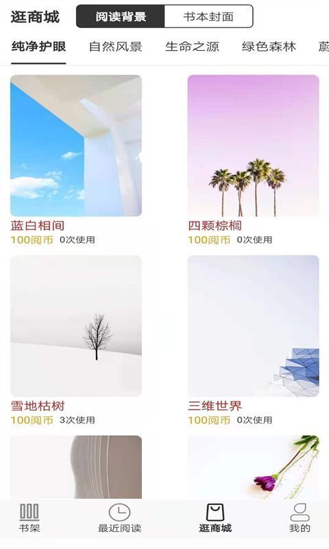 浪云阅读器-图3