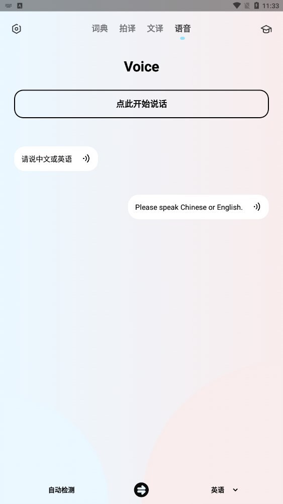 英语翻译机-图2