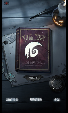 月圆之夜
