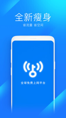 WiFi万能钥匙-图4