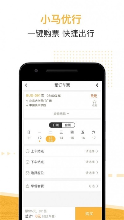 小马优行-图1